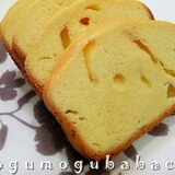 ＨＢで作る☆チーズパウンドケーキ